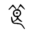 𥭷 𥭷