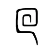 囘