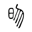 昒 昒