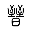 㬜 㬜