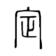 𡧡 𡧡
