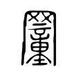 𦌜 𦌜
