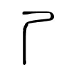 𡰣 𡰣