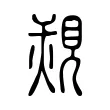 𧡠 𧡠
