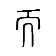 而