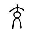 交 交