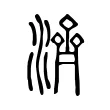 𣺴 𣺴