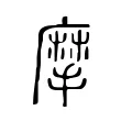 摩 摩