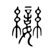 孌 孌