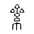 絫 絫