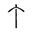 𠆤 𠆤
