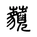 𧂀 𧂀