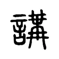 𧪿 𧪿