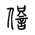 𧧹 𧧹