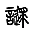 䜚 䜚