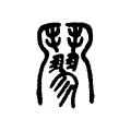 䰘