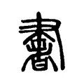 𦘠 𦘠