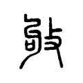 㪤 㪤