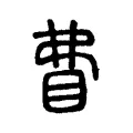 𥄱 𥄱