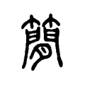 𥳑 𥳑