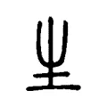 𤯓 𤯓