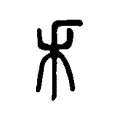 𥝌 𥝌
