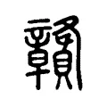 𧹉 𧹉