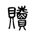 𧹎 𧹎