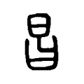 𣅊 𣅊