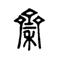 䅆 䅆
