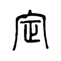 𡧡 𡧡