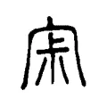 𧧌 𧧌