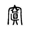 𥧑 𥧑