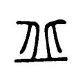 𤤘