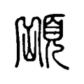 𩓆