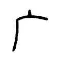 广 广