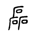 磊 磊