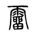 𩅸 𩅸