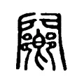 䦳 䦳