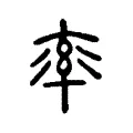 率 率