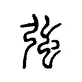 𧖑 𧖑