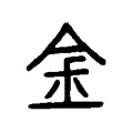 𨥀 𨥀