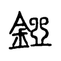 𠁁 𠁁