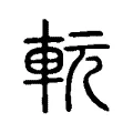 䡇 䡇