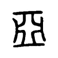 亞